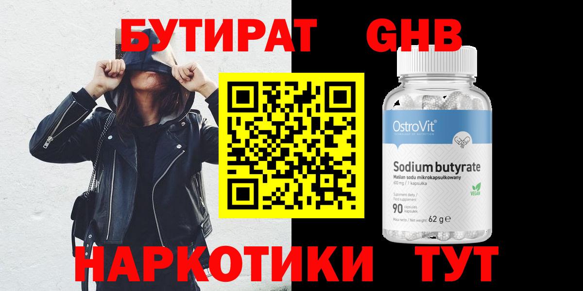 Бутират вода Ртищево