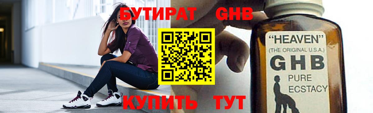 Ртищево  БУТИРАТ  Вход с VPN  Бутират оксибутират 