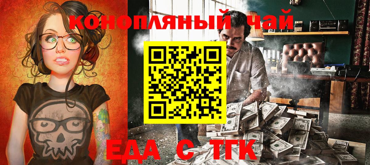Еда ТГК марихуана Ртищево