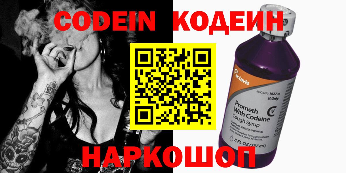 Ртищево  Кодеиновый сироп Lean Purple Drank  Кодеин Purple Drank  Вход с VPN 