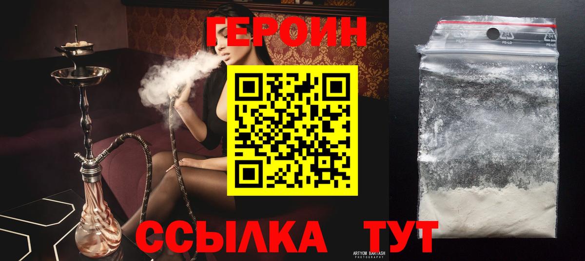 ГЕРОИН Афган Ртищево