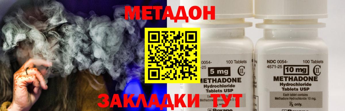 Метадон methadone Ртищево