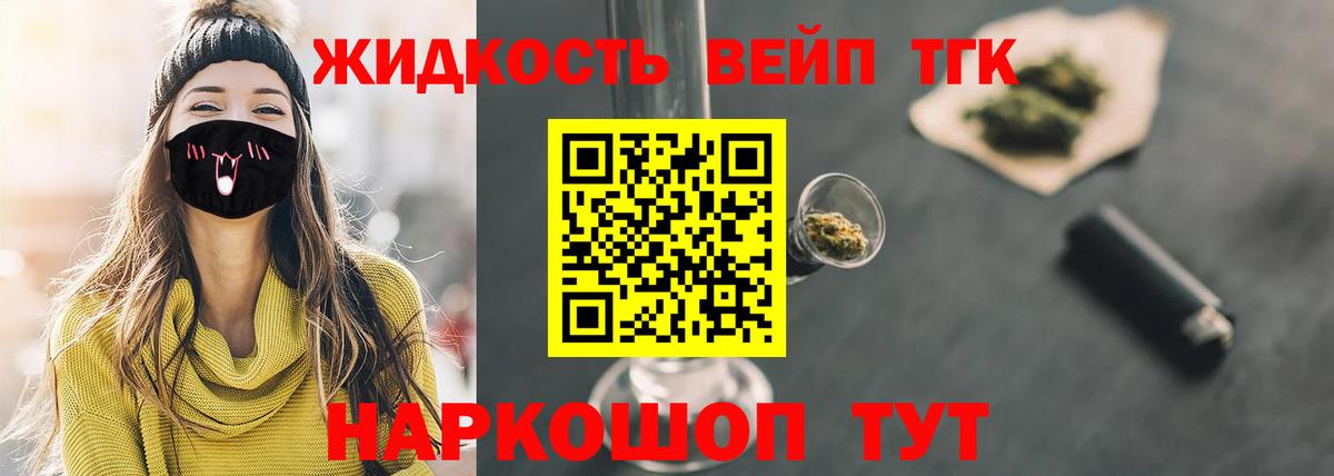 ТГК вейп  Дистиллят ТГК гашишное масло  Ртищево  Вход с VPN 